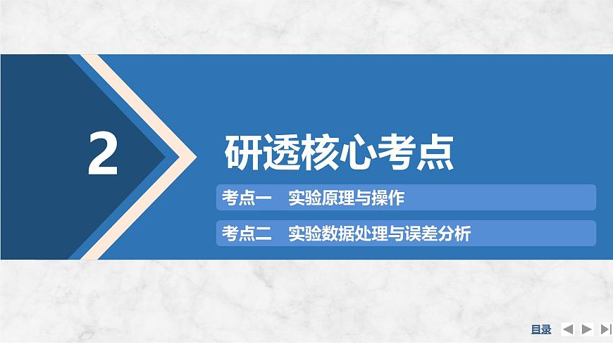 2025届高三物理一轮复习精品课件第十四章热学实验二十用油膜法估测油酸分子的大小第7页