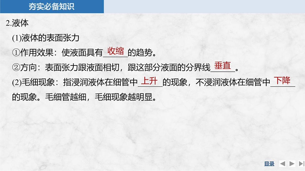 2025届高三物理一轮复习精品课件第十四章热学第2讲气体、液体和固体第6页