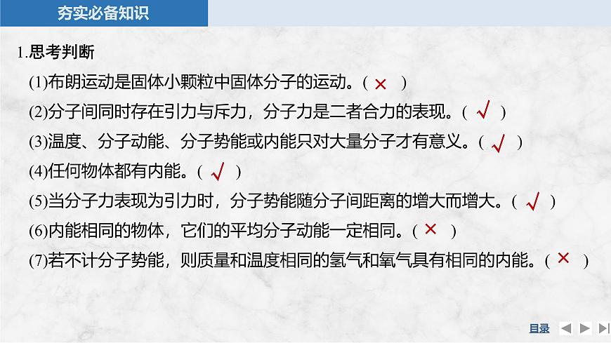 2025届高三物理一轮复习精品课件第十四章热学第1讲分子动理论内能第8页