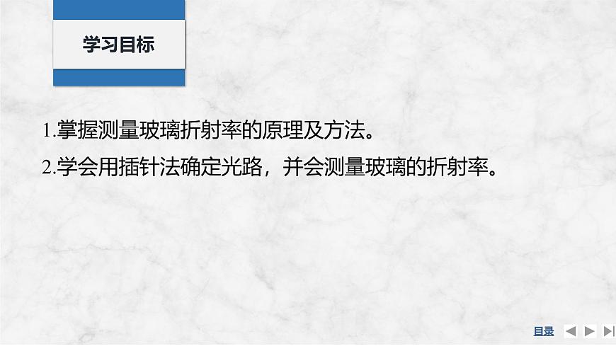 2025届高三物理一轮复习精品课件第十三章光学实验十八测量玻璃的折射率第2页