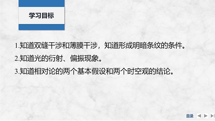 2025届高三物理一轮复习精品课件第十三章光学第2讲光的波动性相对论第2页