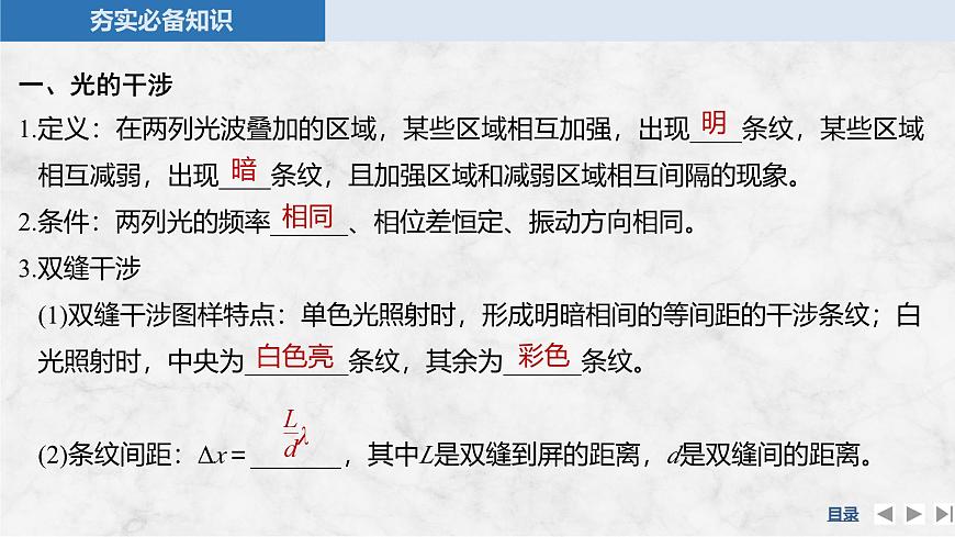 2025届高三物理一轮复习精品课件第十三章光学第2讲光的波动性相对论第5页