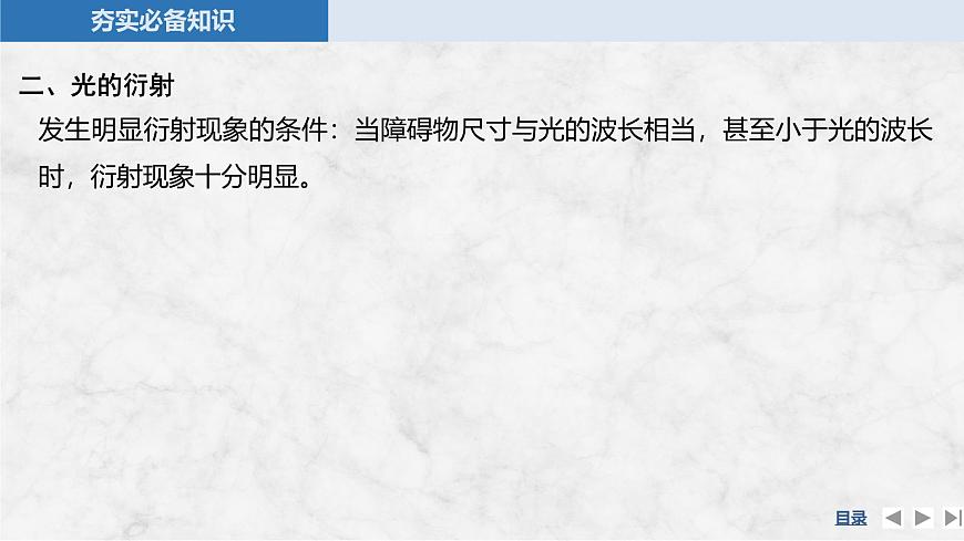 2025届高三物理一轮复习精品课件第十三章光学第2讲光的波动性相对论第6页
