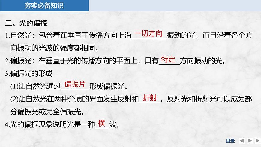 2025届高三物理一轮复习精品课件第十三章光学第2讲光的波动性相对论第7页