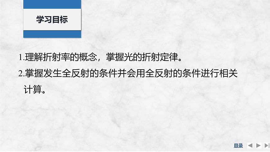 2025届高三物理一轮复习精品课件第十三章光学第1讲光的折射全反射第2页