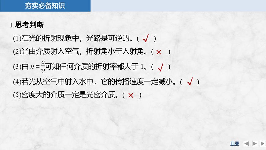 2025届高三物理一轮复习精品课件第十三章光学第1讲光的折射全反射第8页