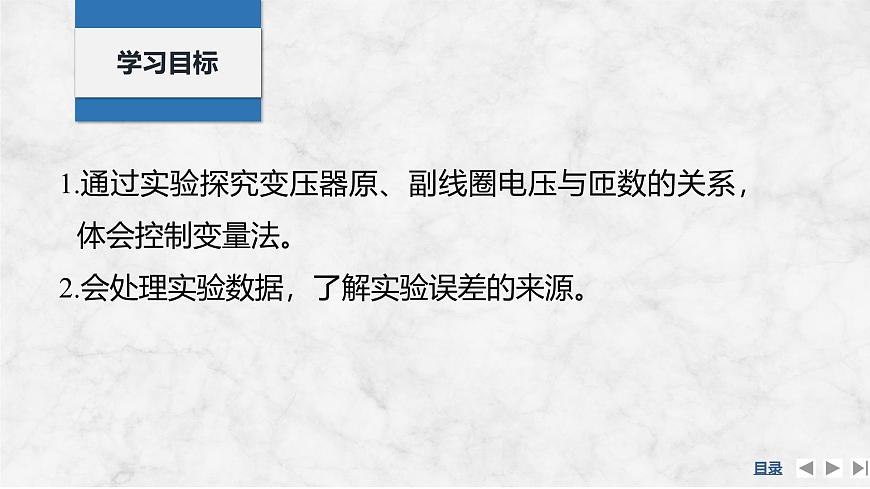 2025届高三物理一轮复习精品课件第十二章交变电流电磁振荡实验十六探究变压器原、副线圈电压与匝数的关系第2页