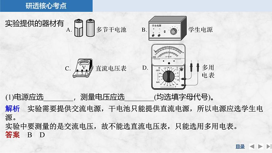 2025届高三物理一轮复习精品课件第十二章交变电流电磁振荡实验十六探究变压器原、副线圈电压与匝数的关系第8页