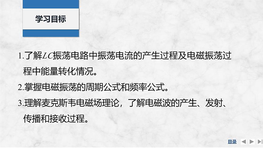 2025届高三物理一轮复习精品课件第十二章交变电流电磁振荡第3讲电磁振荡与电磁波第2页