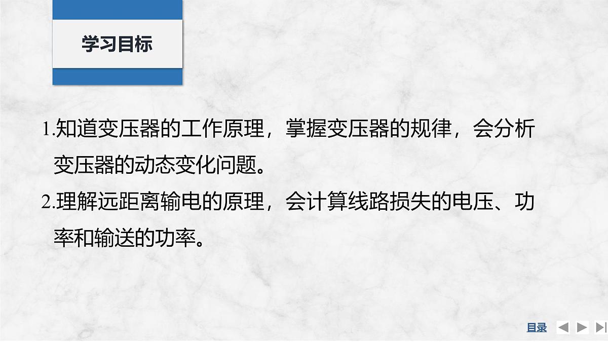 2025届高三物理一轮复习精品课件第十二章交变电流电磁振荡第2讲变压器电能的输送第2页