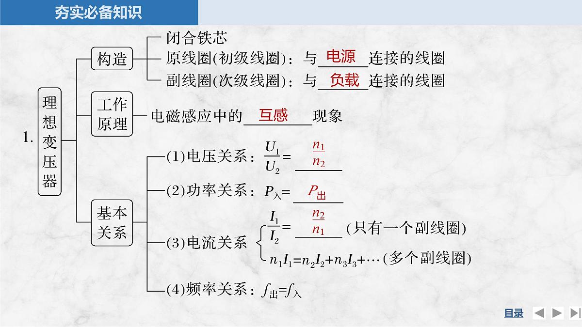 2025届高三物理一轮复习精品课件第十二章交变电流电磁振荡第2讲变压器电能的输送第5页