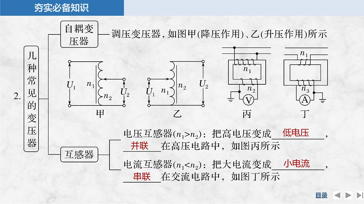 2025届高三物理一轮复习精品课件第十二章交变电流电磁振荡第2讲变压器电能的输送第6页