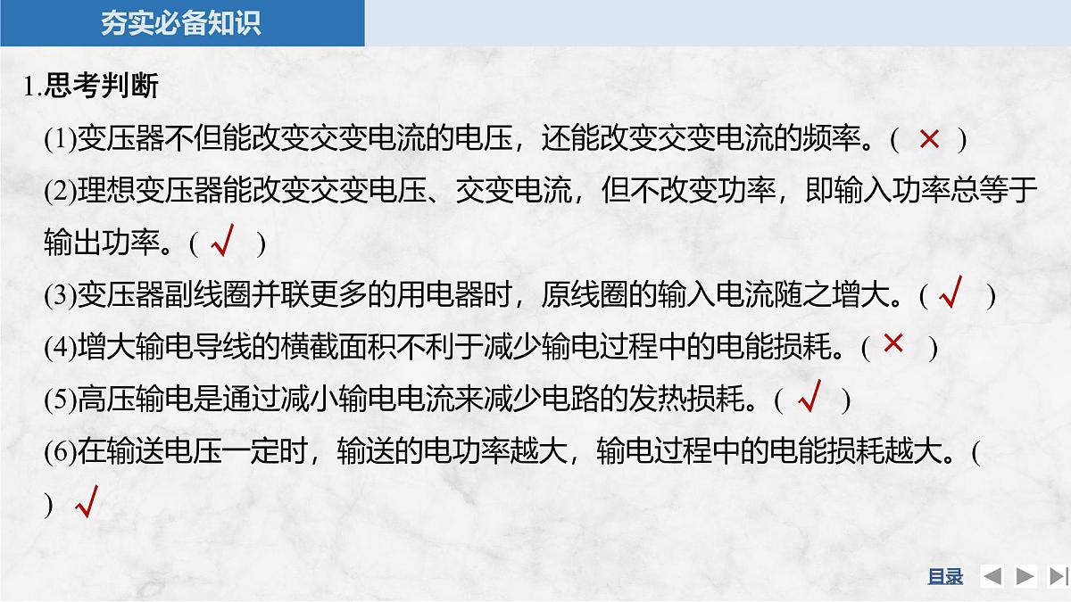2025届高三物理一轮复习精品课件第十二章交变电流电磁振荡第2讲变压器电能的输送第8页