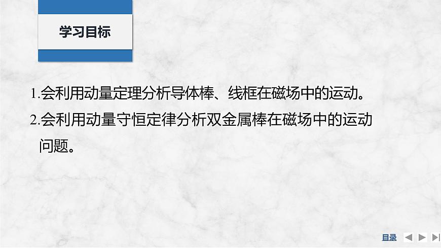 2025届高三物理一轮复习精品课件第十一章电磁感应专题强化二十四动量观点在电磁感应中的应用第2页