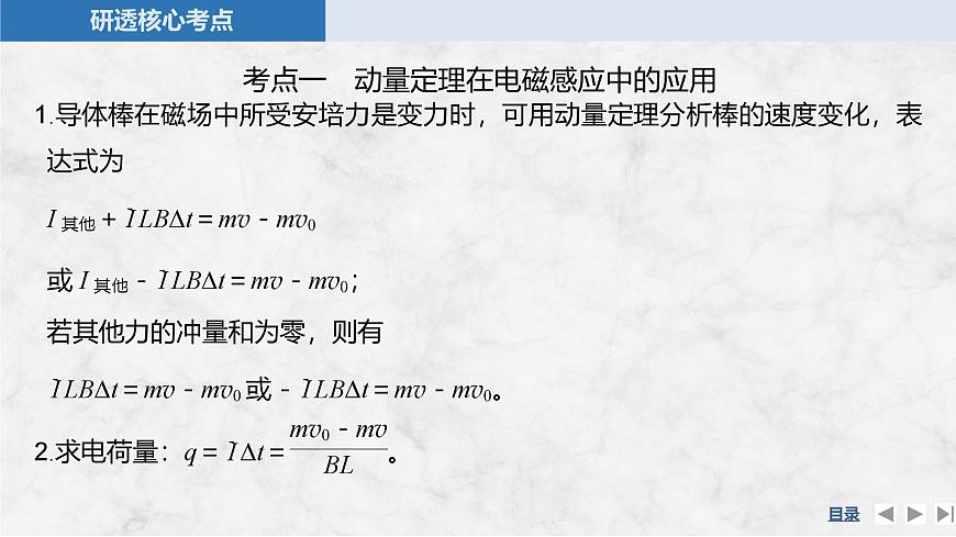 2025届高三物理一轮复习精品课件第十一章电磁感应专题强化二十四动量观点在电磁感应中的应用第5页