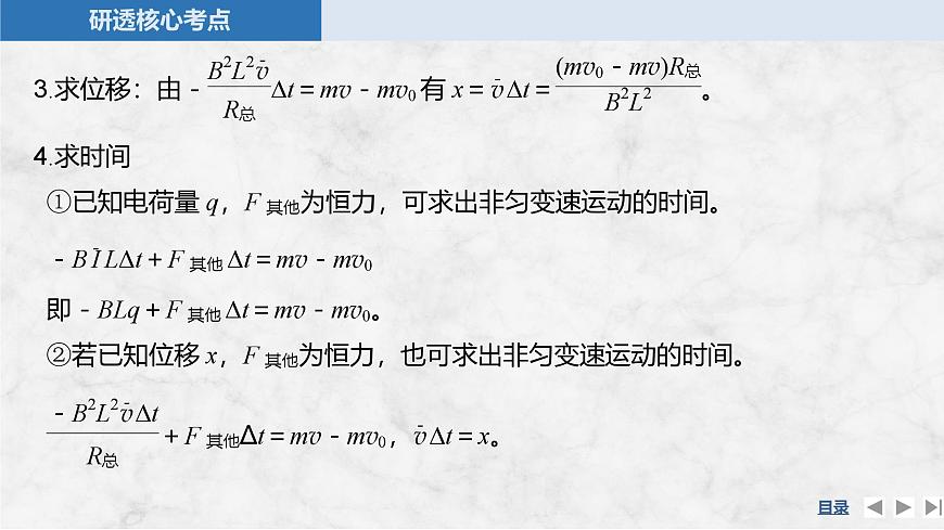 2025届高三物理一轮复习精品课件第十一章电磁感应专题强化二十四动量观点在电磁感应中的应用第6页