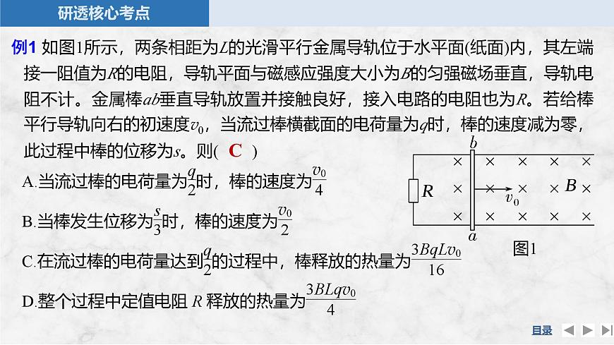 2025届高三物理一轮复习精品课件第十一章电磁感应专题强化二十四动量观点在电磁感应中的应用第7页