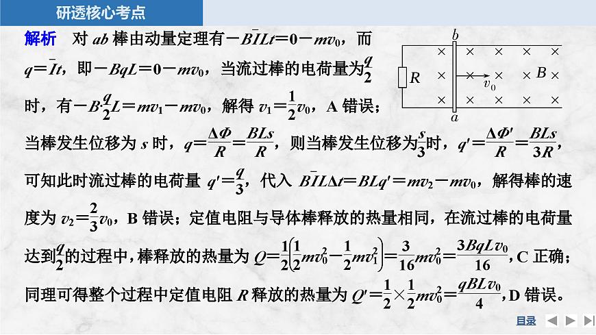 2025届高三物理一轮复习精品课件第十一章电磁感应专题强化二十四动量观点在电磁感应中的应用第8页