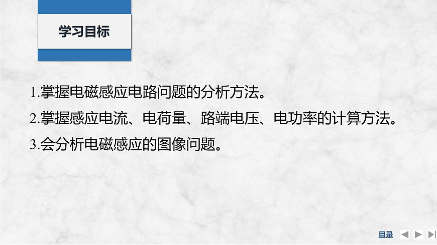 2025届高三物理一轮复习精品课件第十一章电磁感应专题强化二十二电磁感应中的电路及图像问题第2页