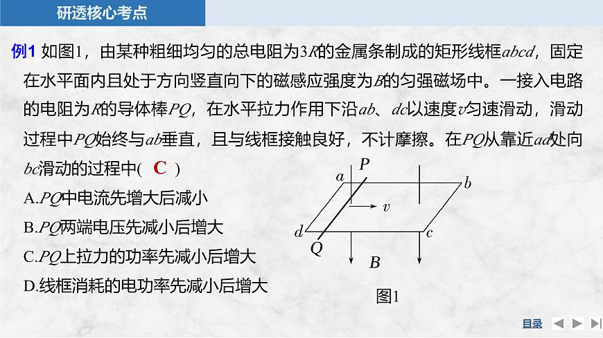 2025届高三物理一轮复习精品课件第十一章电磁感应专题强化二十二电磁感应中的电路及图像问题第7页