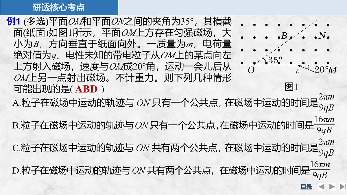 2025届高三物理一轮复习精品课件第十章磁场专题强化十七带电粒子在匀强磁场中的多解和临界问题第7页