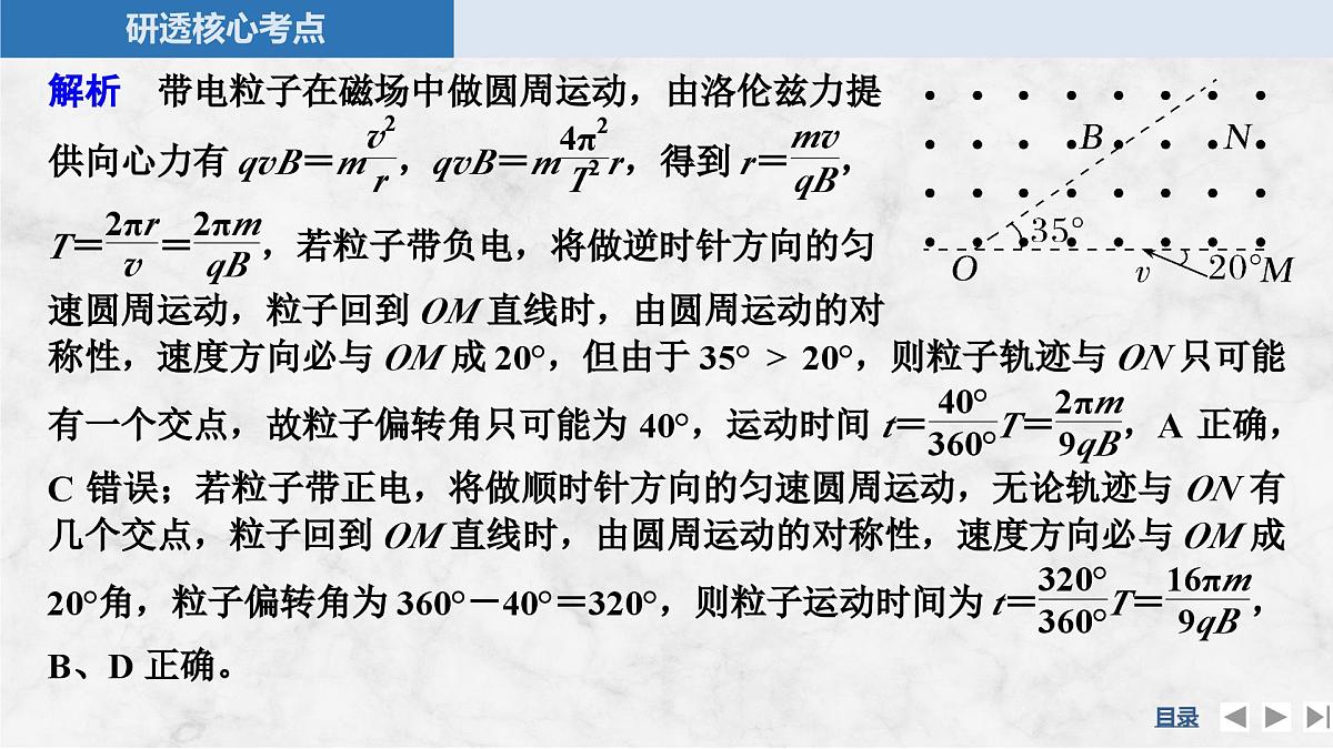 2025届高三物理一轮复习精品课件第十章磁场专题强化十七带电粒子在匀强磁场中的多解和临界问题第8页