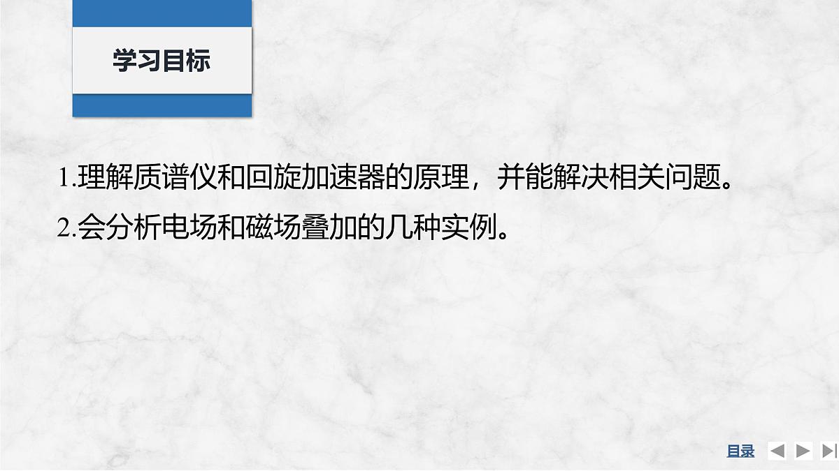 2025届高三物理一轮复习精品课件第十章磁场专题强化十九洛伦兹力与现代科技第2页