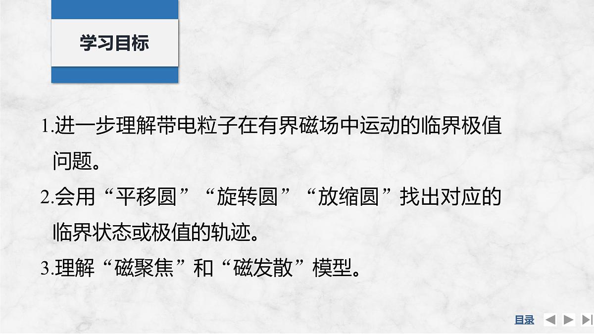 2025届高三物理一轮复习精品课件第十章磁场专题强化十八动态圆第2页