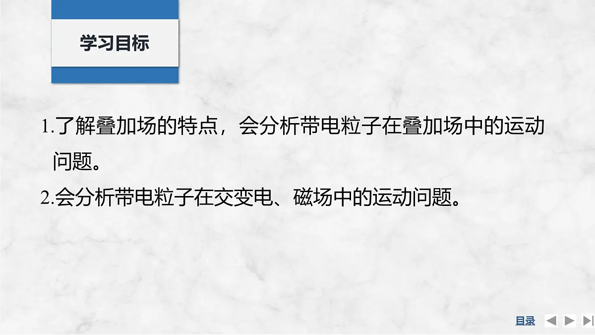 2025届高三物理一轮复习精品课件第十章磁场专题强化二十一带电粒子在叠加场和交变电磁场中的运动第2页