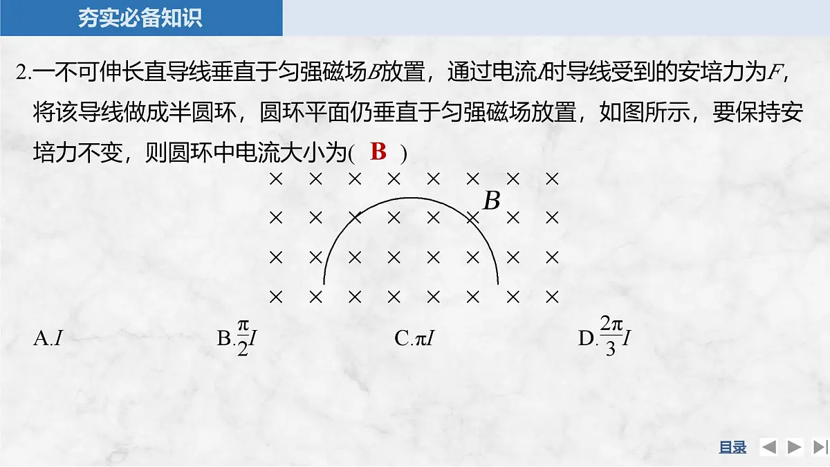 2025届高三物理一轮复习精品课件第十章磁场第1讲磁场及其对电流的作用第8页