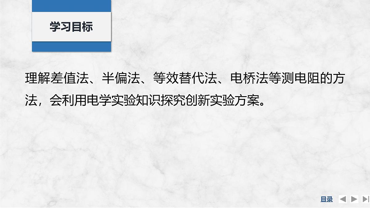 2025届高三物理一轮复习精品课件第九章电路及其应用专题强化十六测量电阻的其他几种方法第2页
