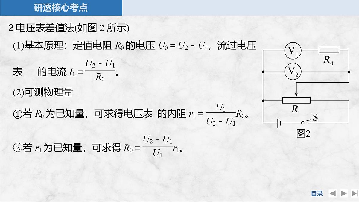 2025届高三物理一轮复习精品课件第九章电路及其应用专题强化十六测量电阻的其他几种方法第6页
