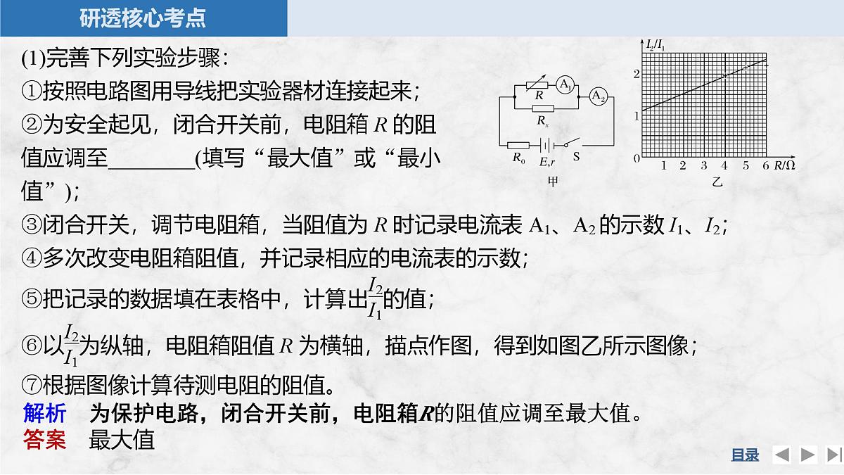 2025届高三物理一轮复习精品课件第九章电路及其应用专题强化十六测量电阻的其他几种方法第8页