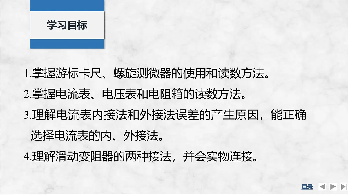 2025届高三物理一轮复习精品课件第九章电路及其应用实验十一长度的测量及其测量工具的选用第2页