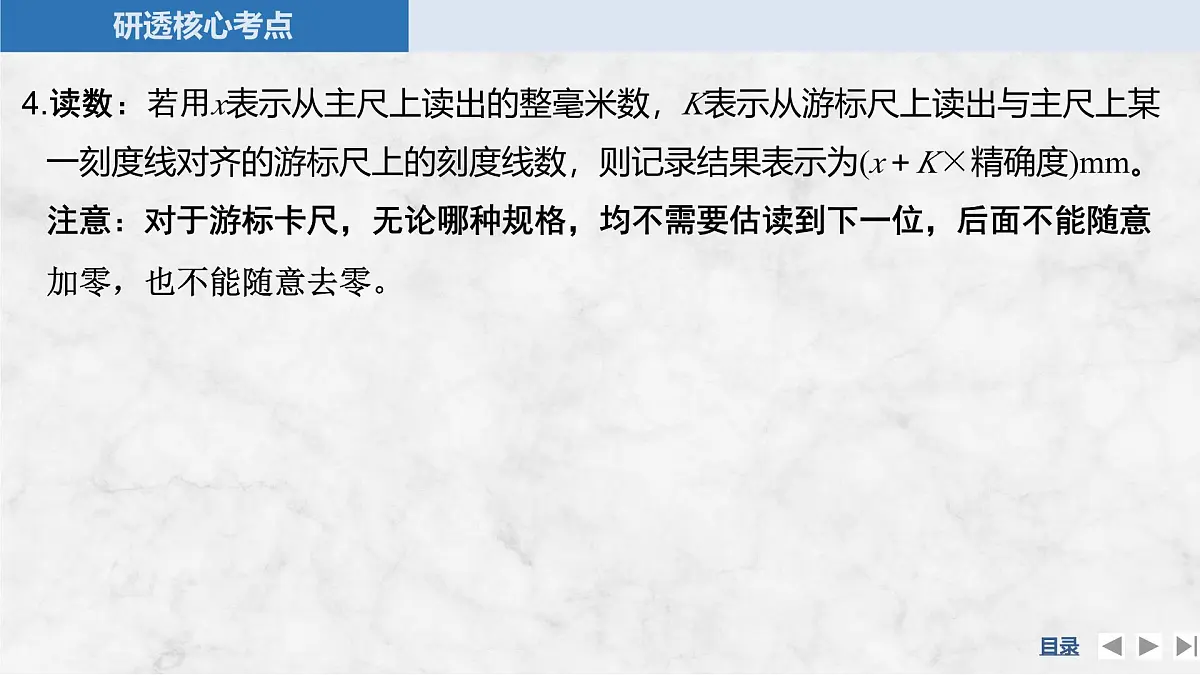 2025届高三物理一轮复习精品课件第九章电路及其应用实验十一长度的测量及其测量工具的选用第7页