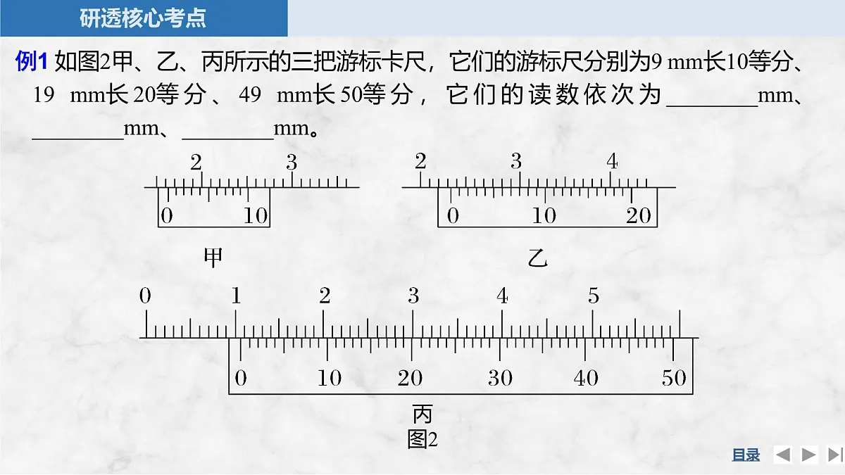 2025届高三物理一轮复习精品课件第九章电路及其应用实验十一长度的测量及其测量工具的选用第8页