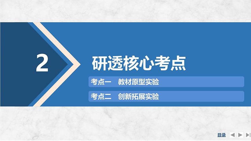 2025届高三物理一轮复习精品课件第九章电路及其应用实验十三测量电源的电动势和内阻第7页