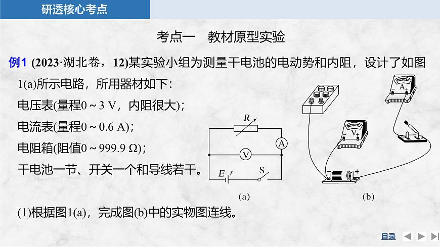 2025届高三物理一轮复习精品课件第九章电路及其应用实验十三测量电源的电动势和内阻第8页