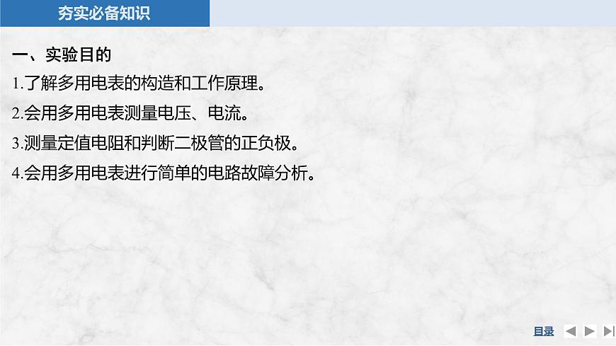 2025届高三物理一轮复习精品课件第九章电路及其应用实验十四用多用电表测量电学中的物理量第4页