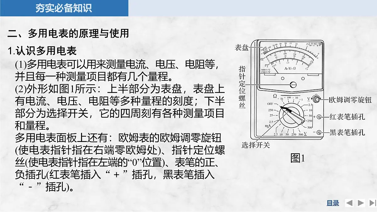 2025届高三物理一轮复习精品课件第九章电路及其应用实验十四用多用电表测量电学中的物理量第5页