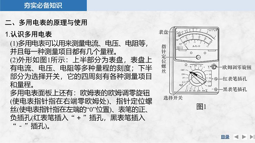 2025届高三物理一轮复习精品课件第九章电路及其应用实验十四用多用电表测量电学中的物理量第5页