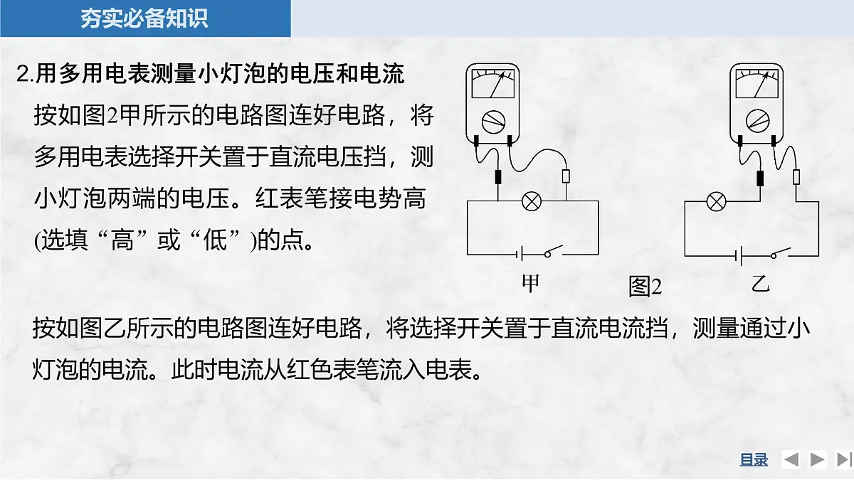 2025届高三物理一轮复习精品课件第九章电路及其应用实验十四用多用电表测量电学中的物理量第6页