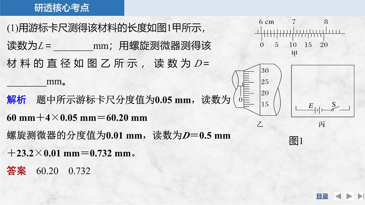 2025届高三物理一轮复习精品课件第九章电路及其应用实验十二测量金属丝的电阻率第8页