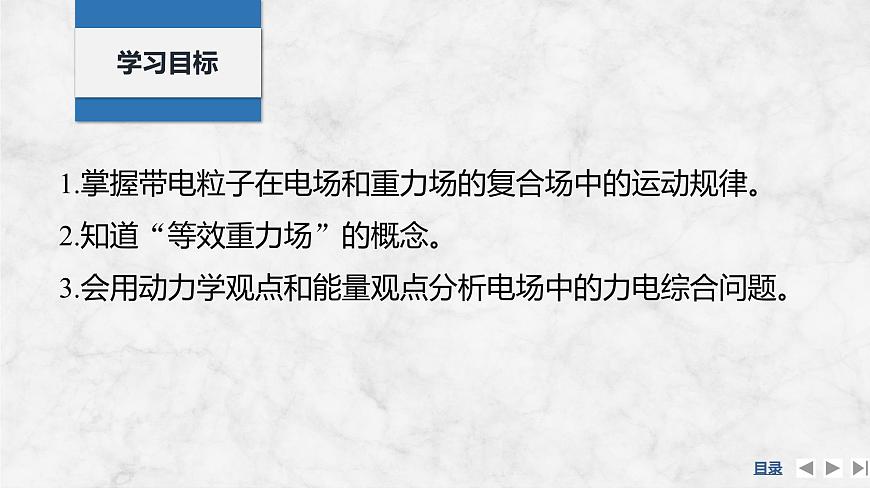 2025届高三物理一轮复习精品课件第八章静电场专题强化十五带电粒子在电场中运动的综合问题第2页