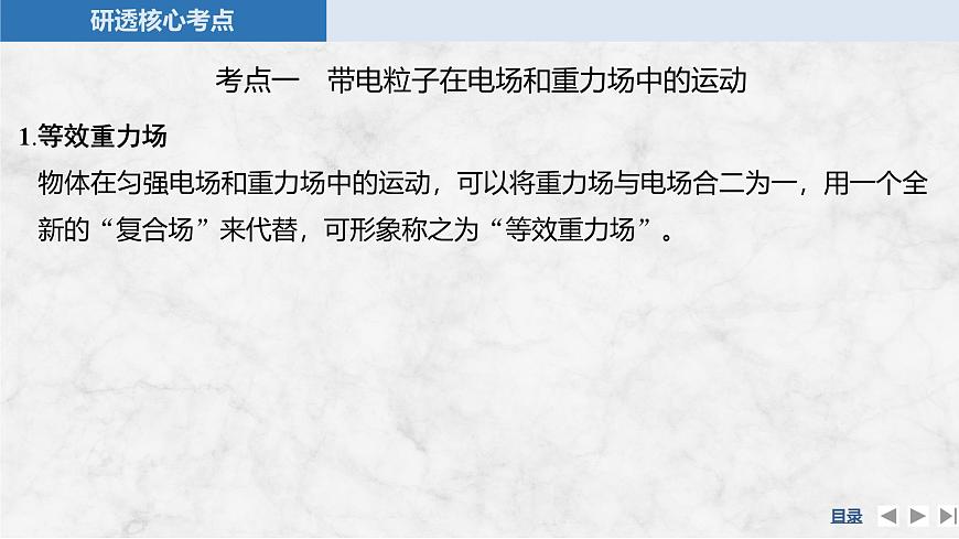 2025届高三物理一轮复习精品课件第八章静电场专题强化十五带电粒子在电场中运动的综合问题第5页