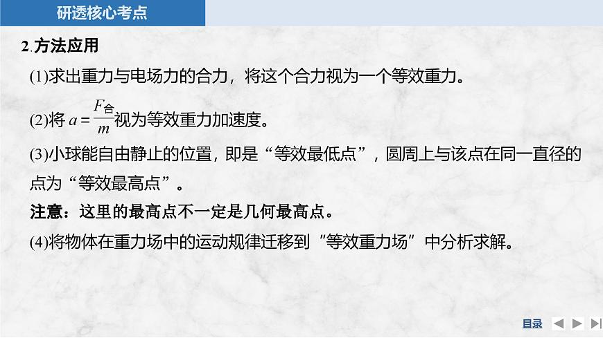 2025届高三物理一轮复习精品课件第八章静电场专题强化十五带电粒子在电场中运动的综合问题第6页