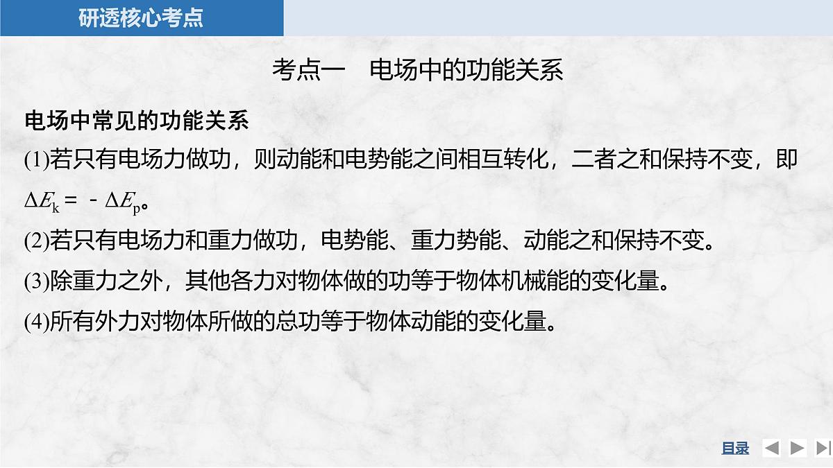 2025届高三物理一轮复习精品课件第八章静电场专题强化十四电场中的功能关系及图像问题第5页