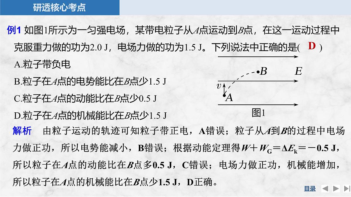 2025届高三物理一轮复习精品课件第八章静电场专题强化十四电场中的功能关系及图像问题第6页