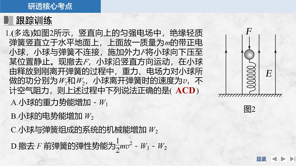 2025届高三物理一轮复习精品课件第八章静电场专题强化十四电场中的功能关系及图像问题第7页