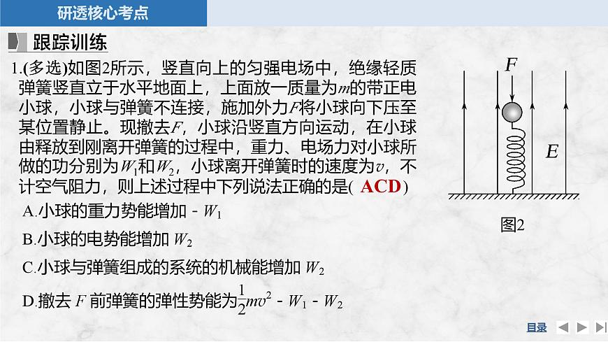 2025届高三物理一轮复习精品课件第八章静电场专题强化十四电场中的功能关系及图像问题第7页